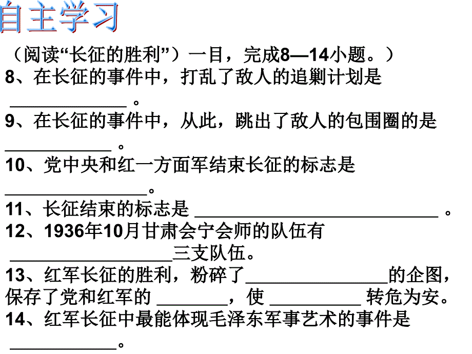 第14课红军不怕远征难课件_第3页