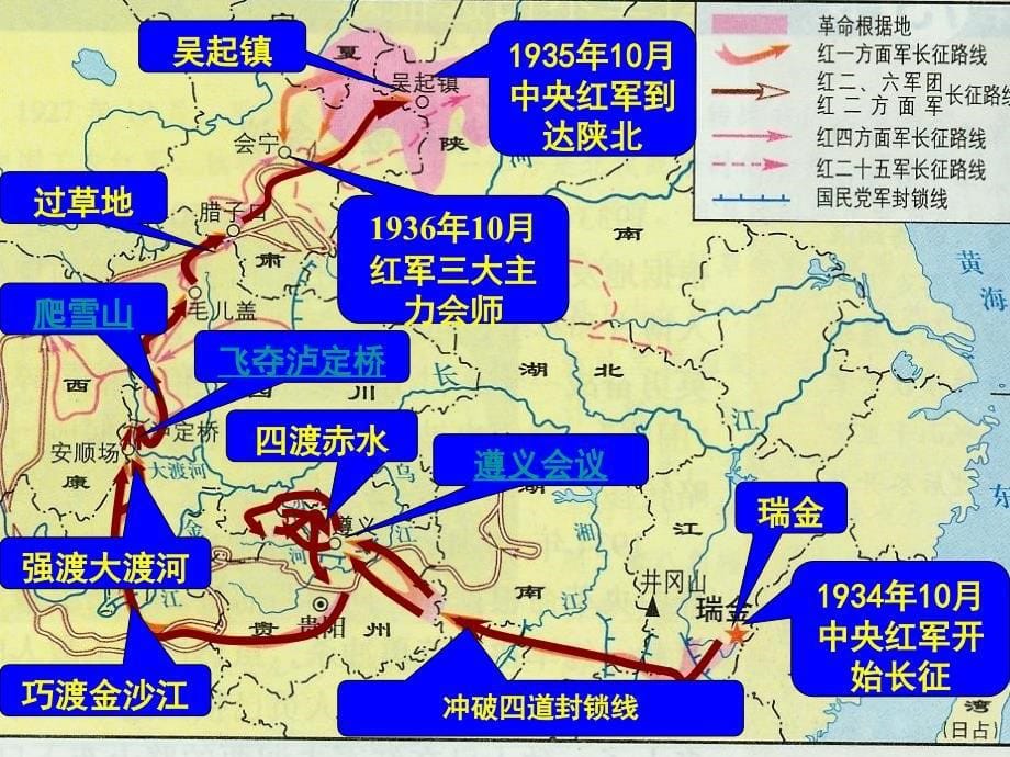 第14课红军不怕远征难课件_第5页