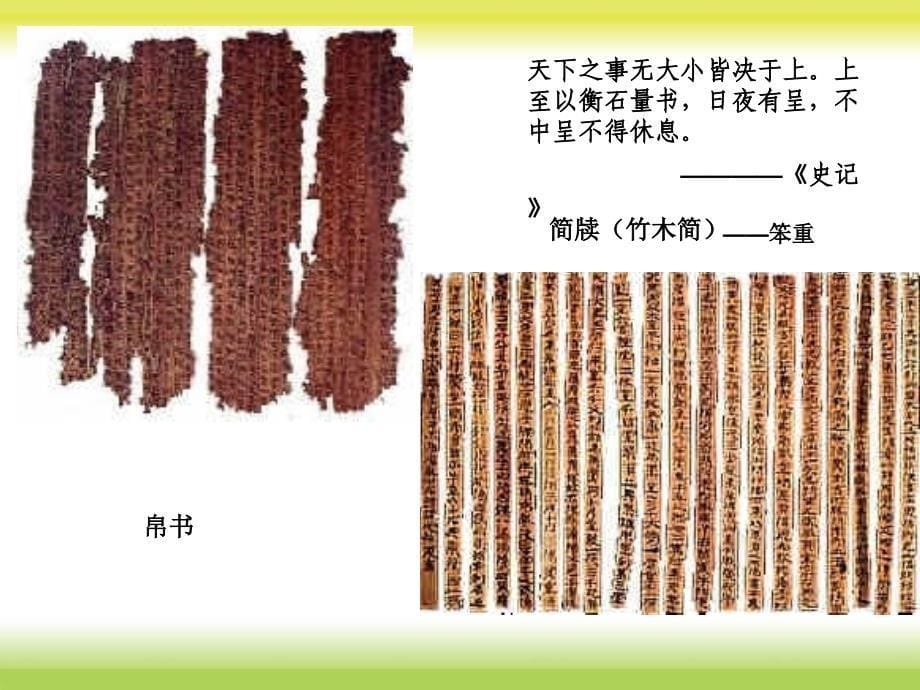 青岛版五年级科学上册《纸》课件_第5页