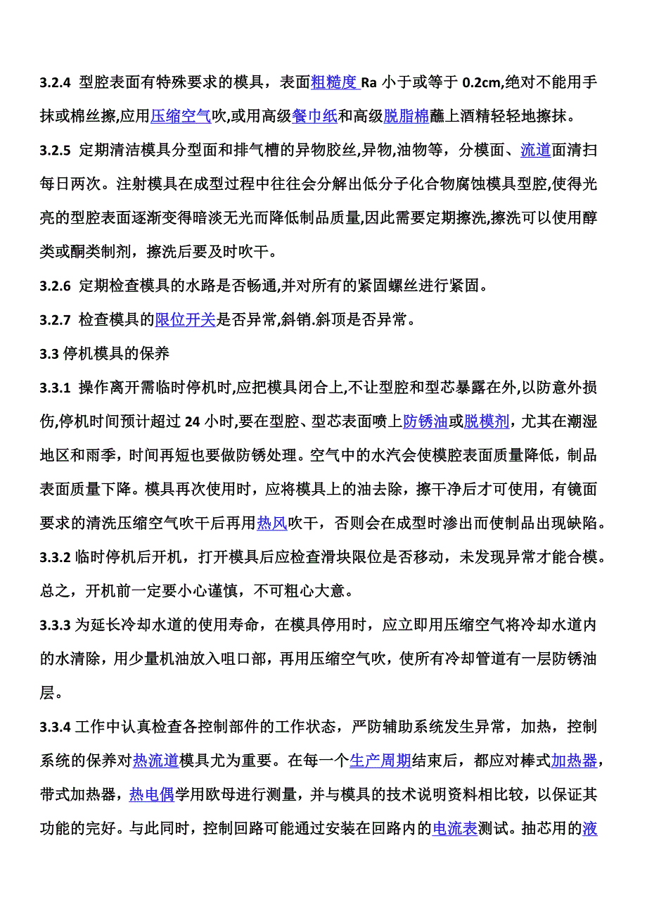 注塑模具管理和保养的方案.docx_第2页