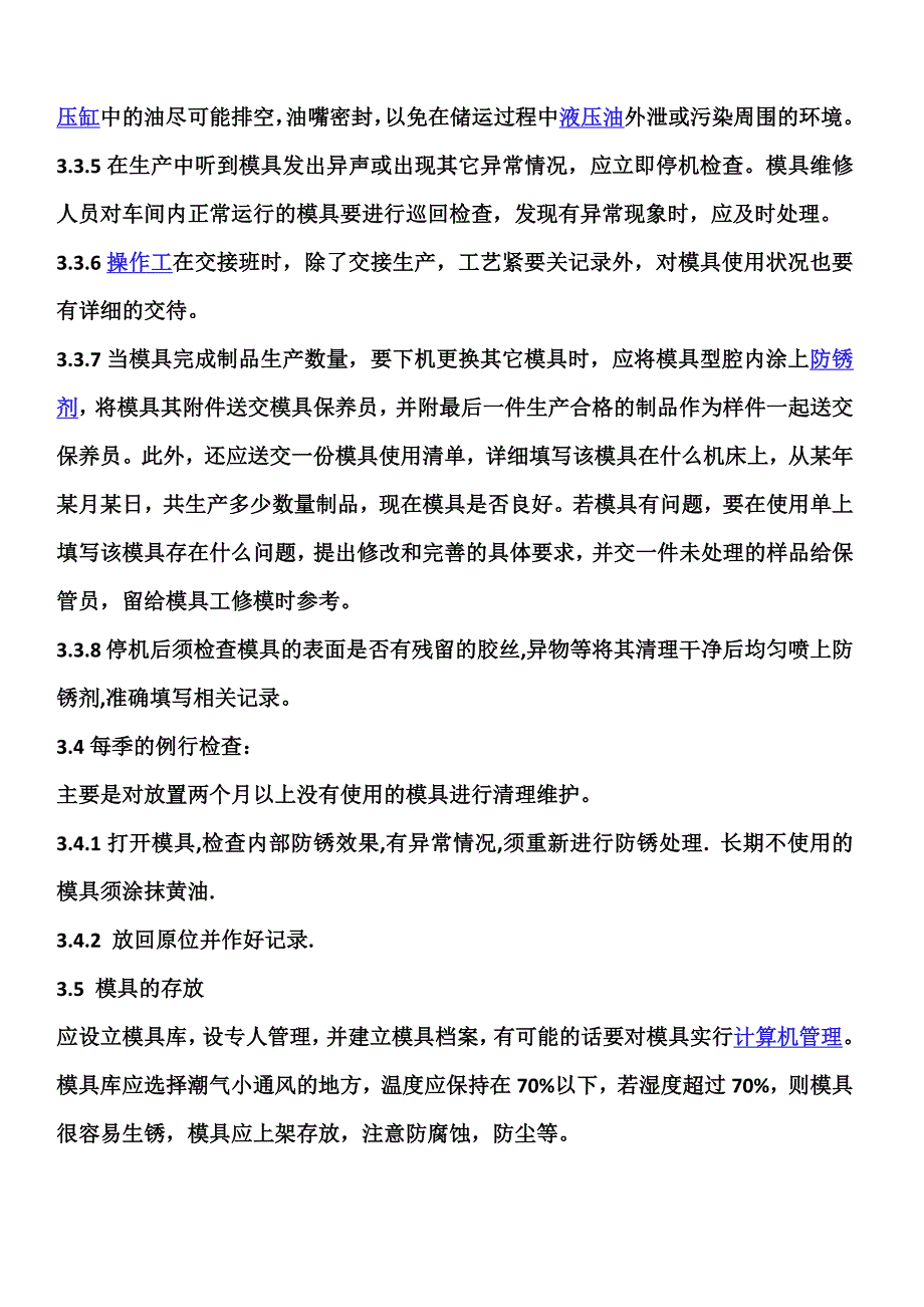 注塑模具管理和保养的方案.docx_第3页