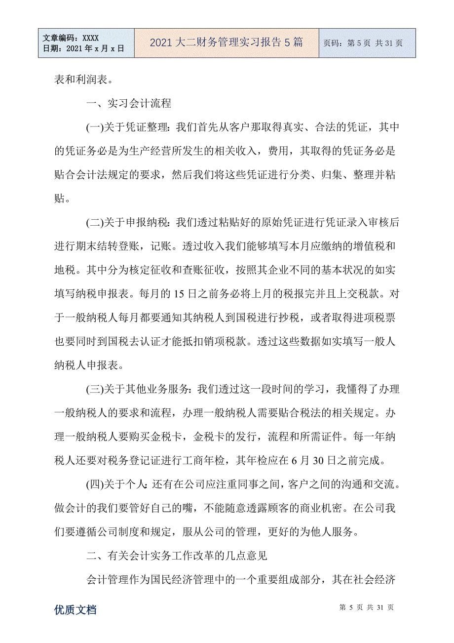 大二财务管理实习报告5篇_第5页