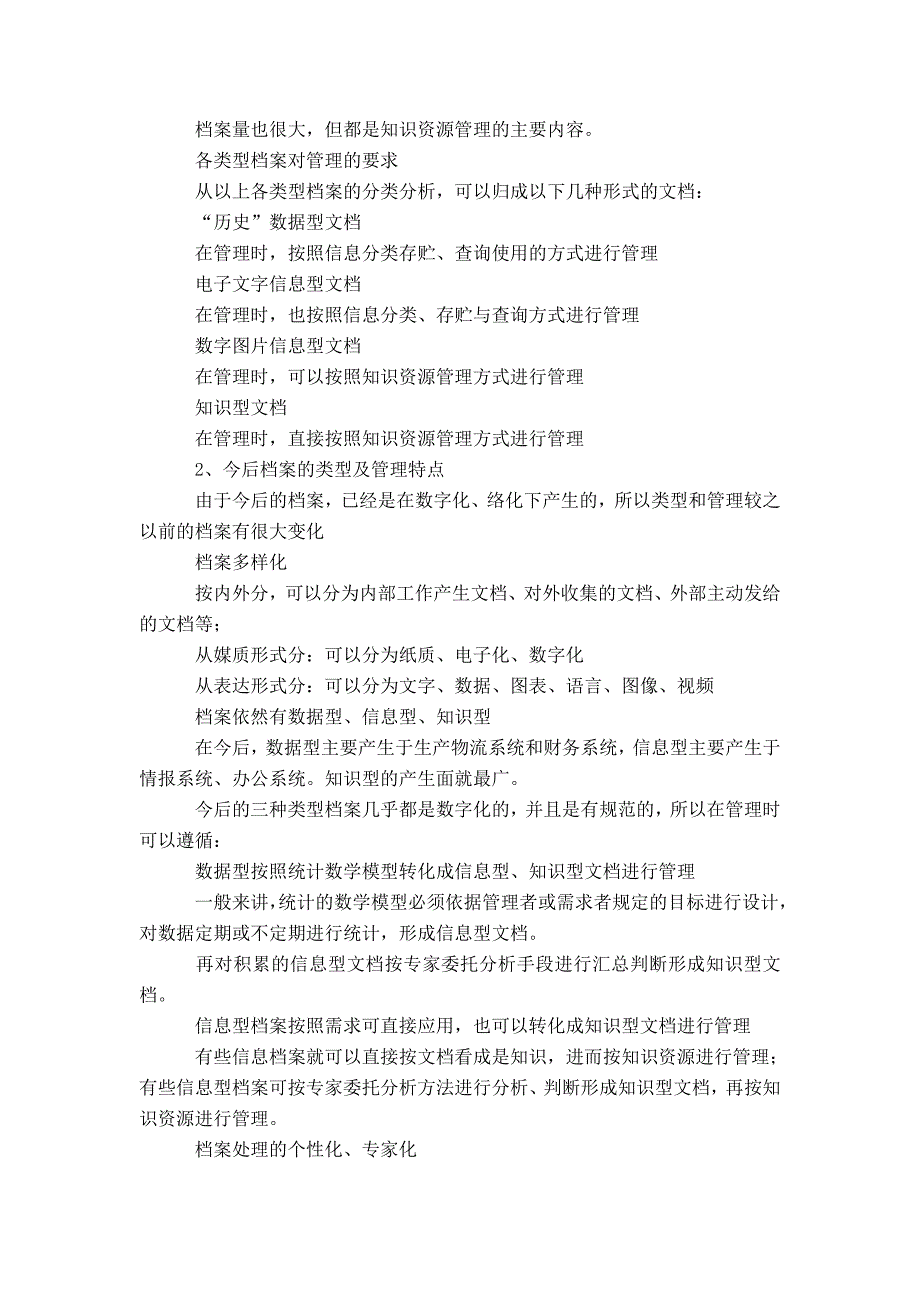 企业档案知识的特点及管理目标-精选模板_第2页