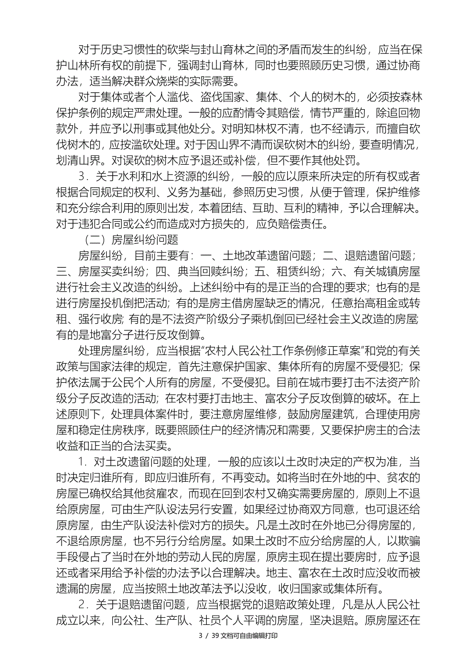 GFD土改没收房屋司法解释等规定_第3页