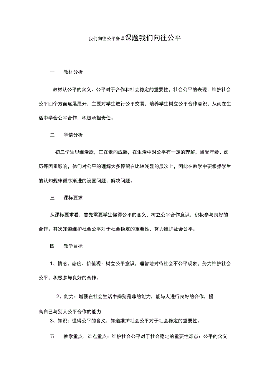 我们向往公平备课_第1页