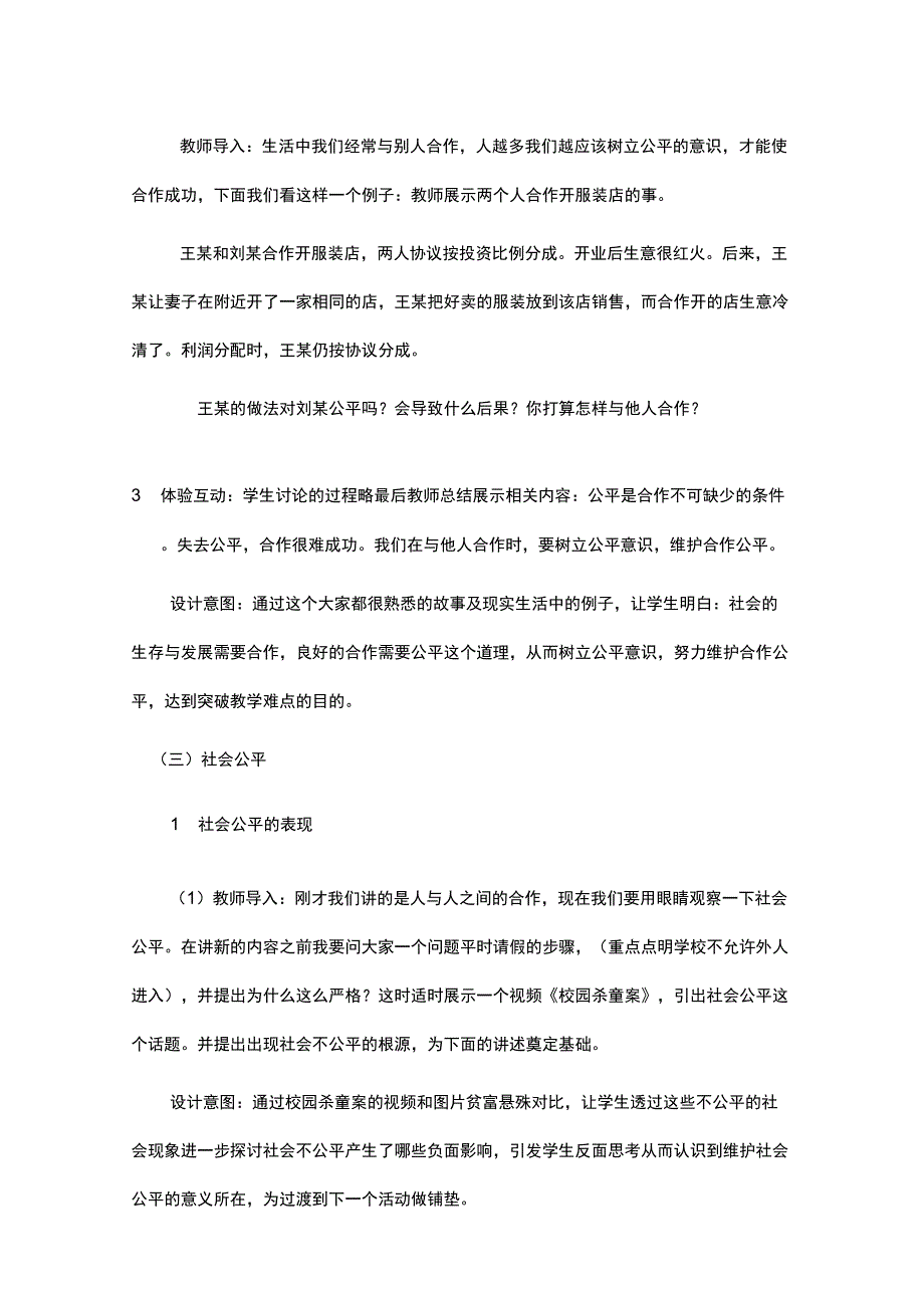 我们向往公平备课_第3页