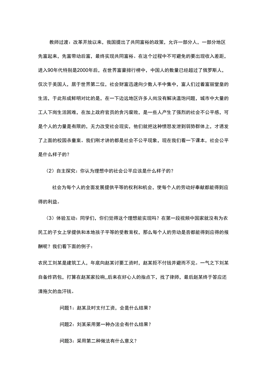 我们向往公平备课_第4页