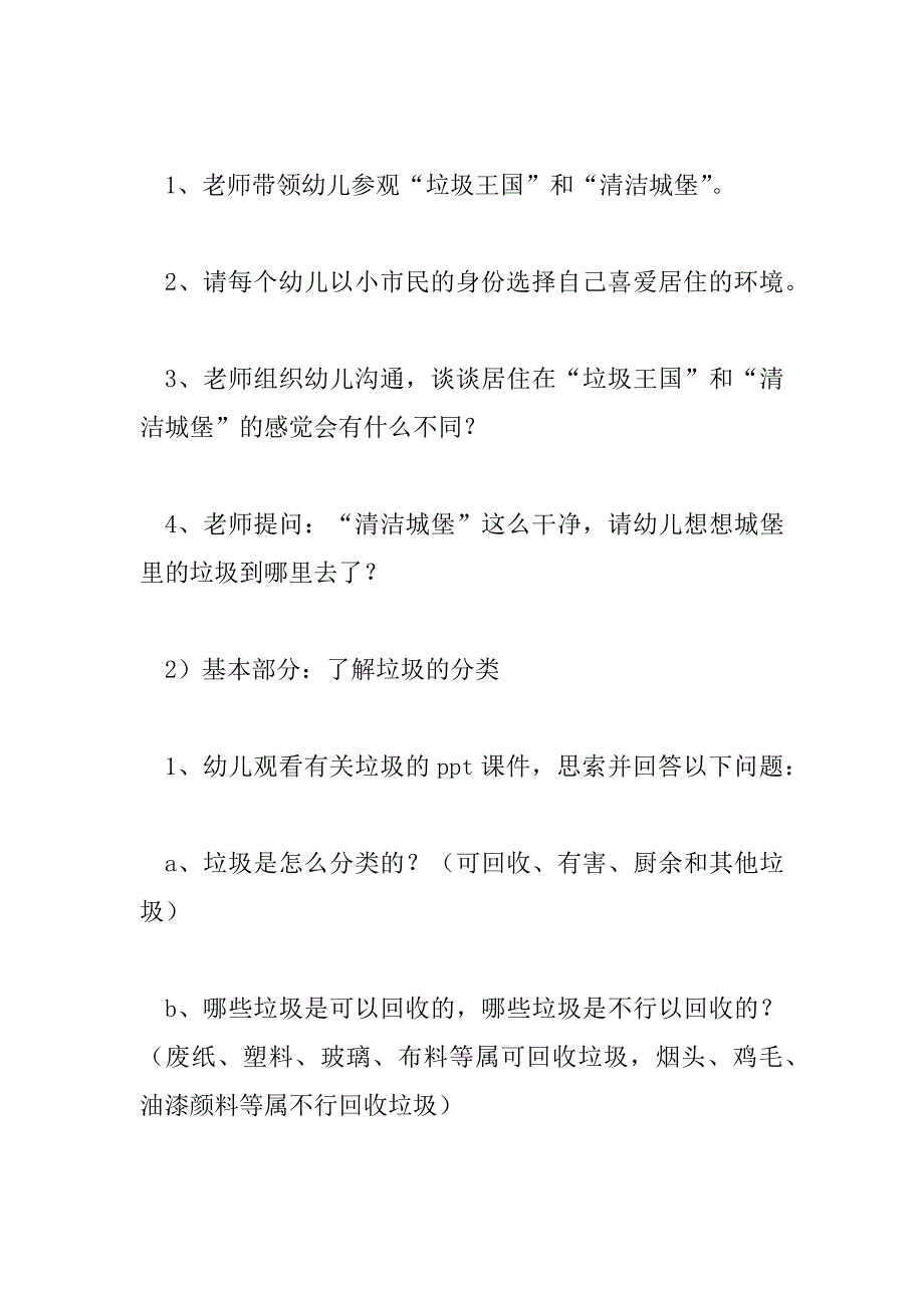 2023年三年级垃圾分类主题班会教案范文6篇_第3页