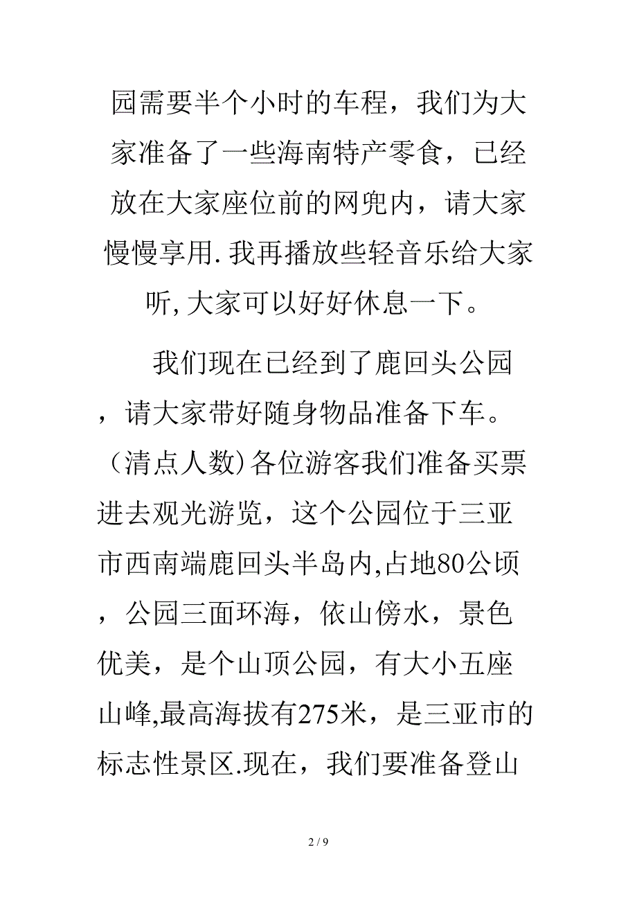 鹿回头解说词_第2页