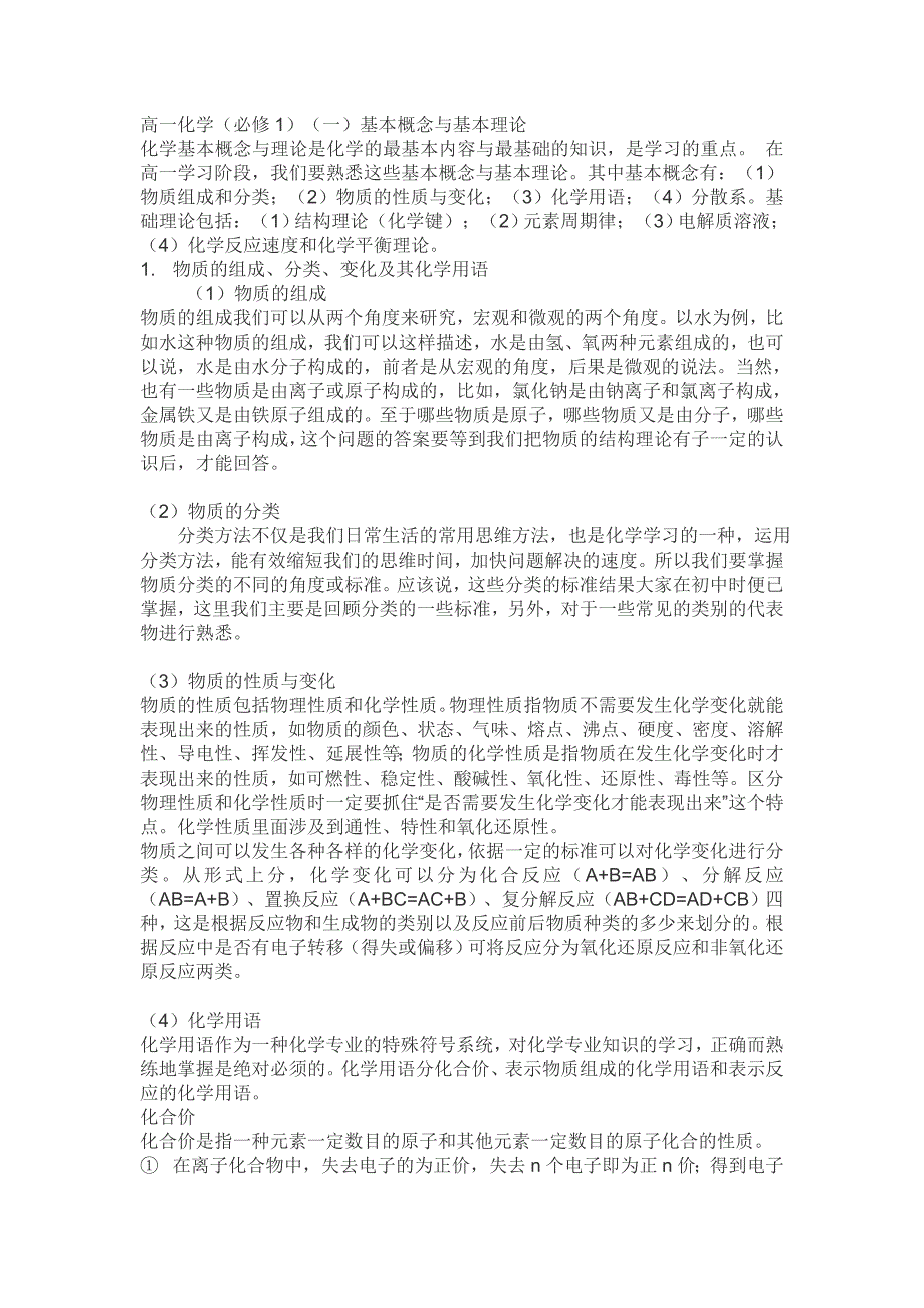 高一基本概念与理论_第1页