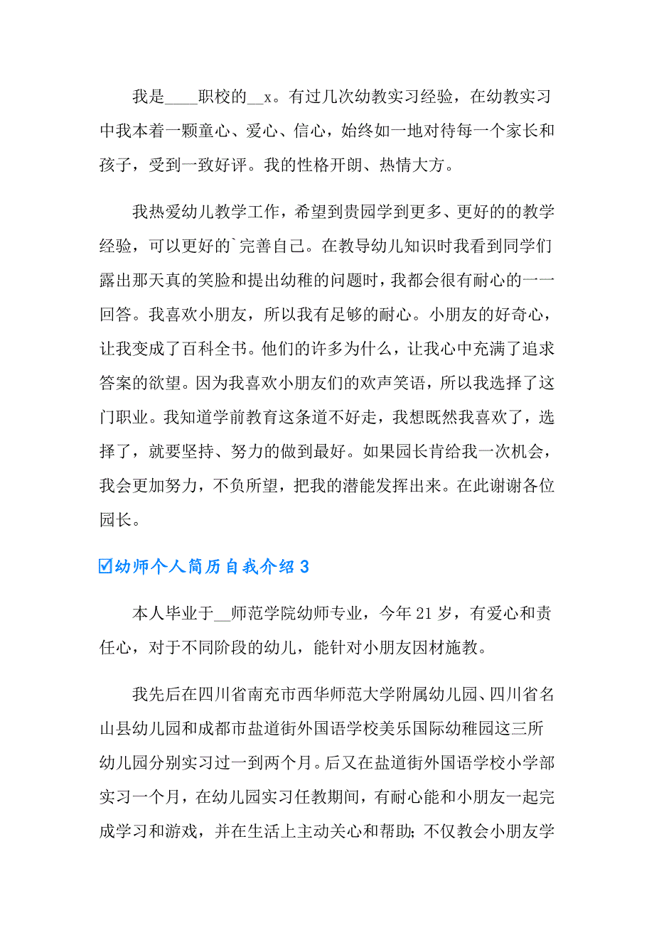 （汇编）幼师个人简历自我介绍_第2页