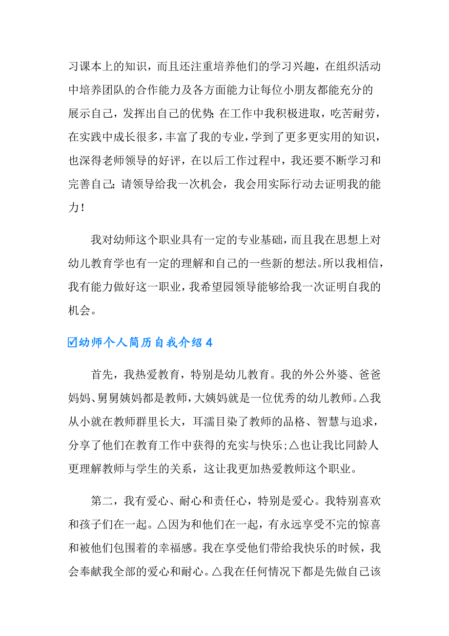 （汇编）幼师个人简历自我介绍_第3页