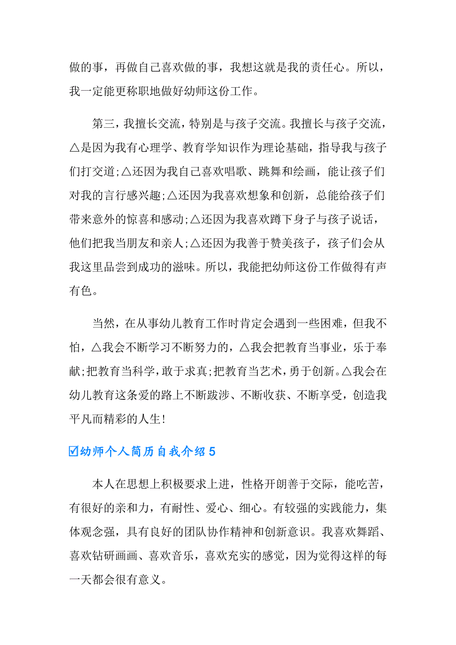 （汇编）幼师个人简历自我介绍_第4页