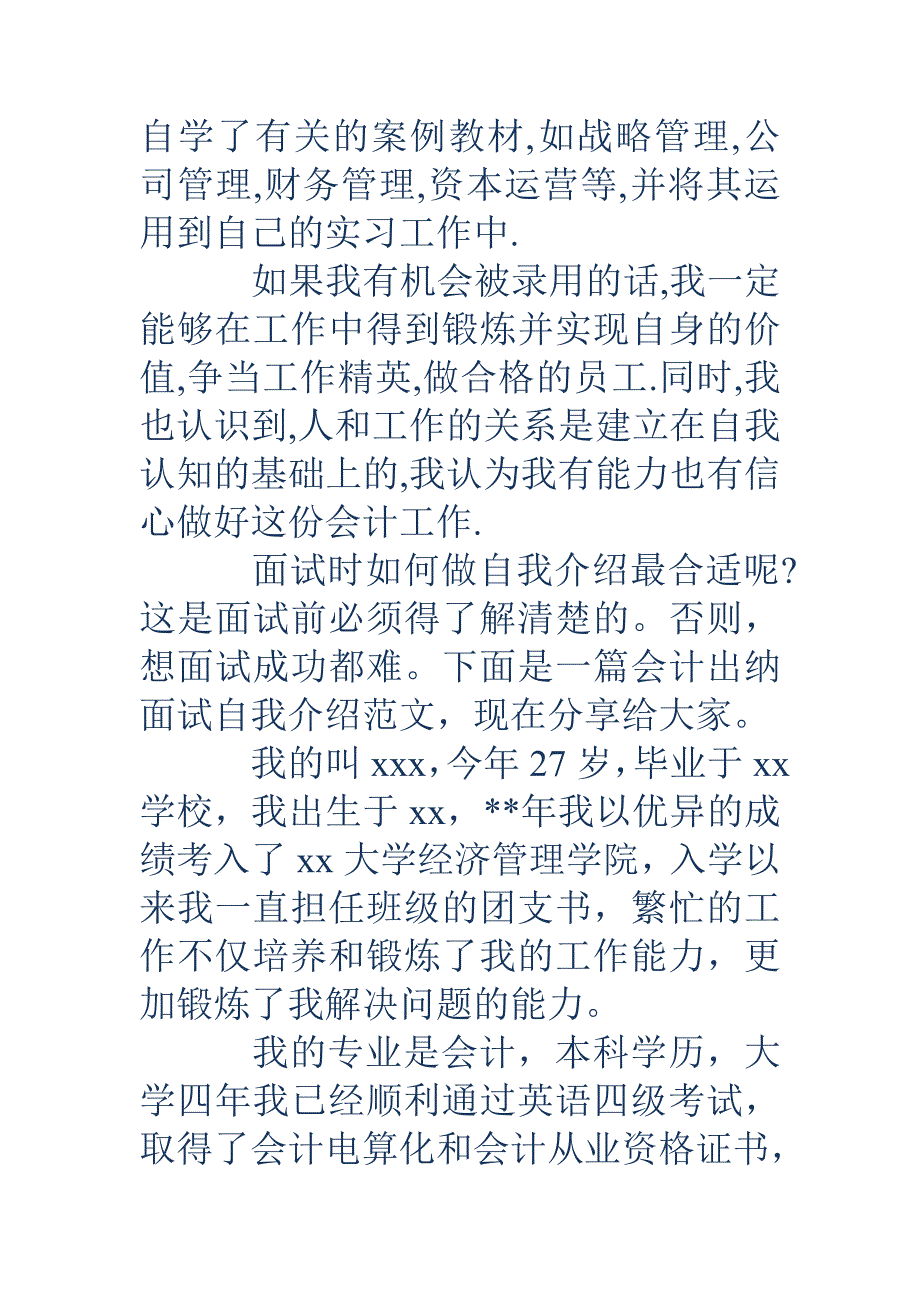 出纳面试自我介绍(精选多篇)_第3页