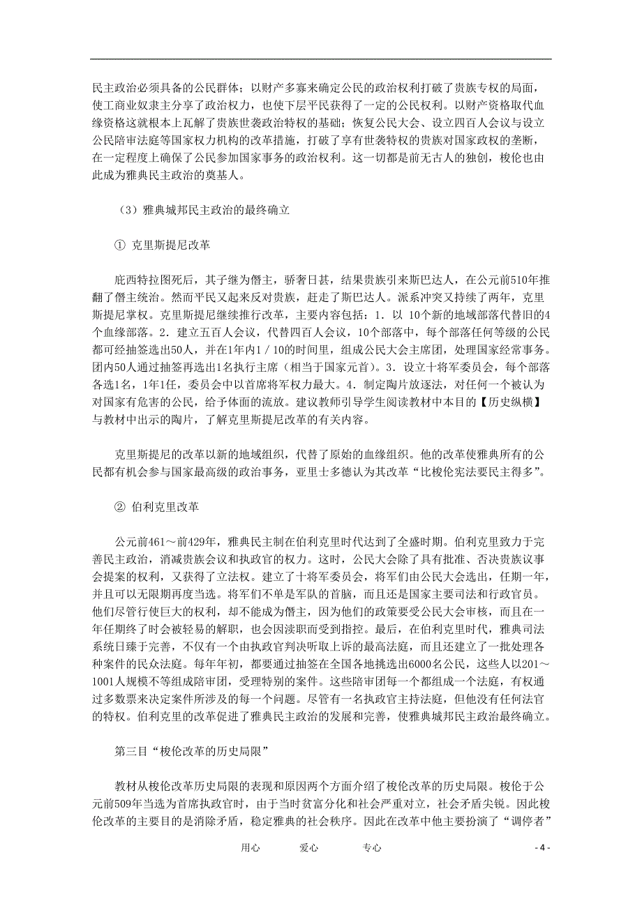 2012高中历史 1.3《雅典民主政治的奠基石》教案 新人教版选修1_第4页