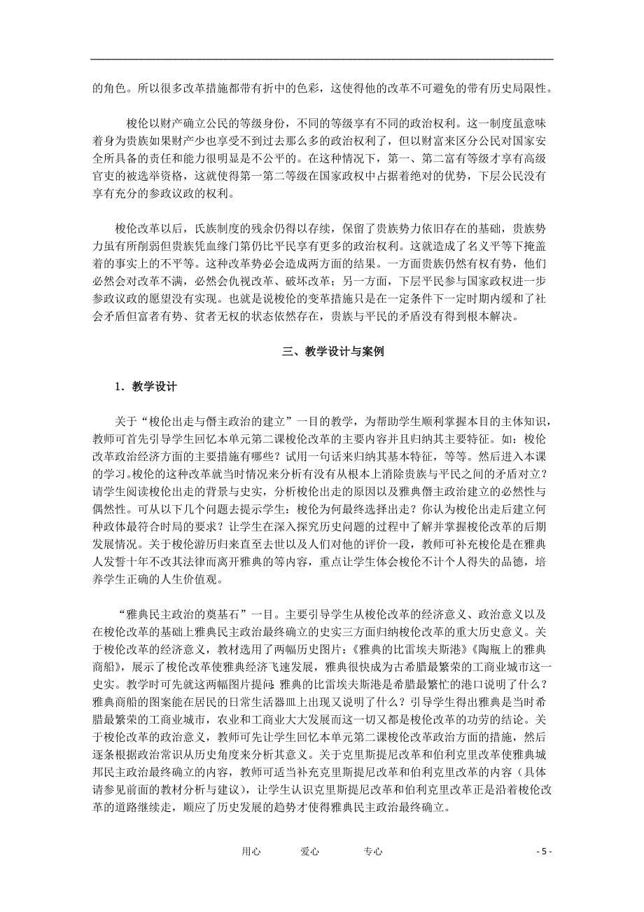 2012高中历史 1.3《雅典民主政治的奠基石》教案 新人教版选修1_第5页