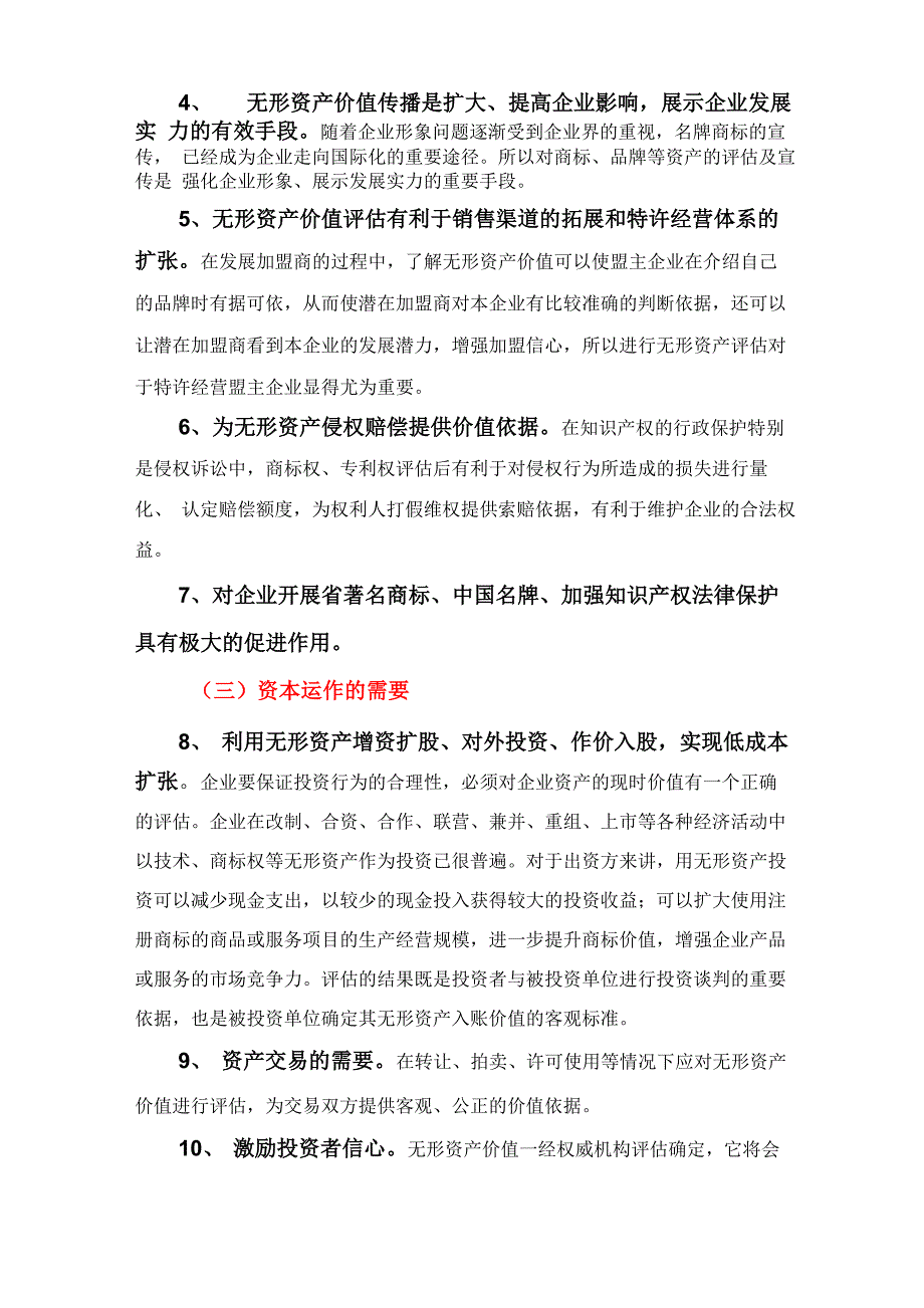 无形资产的评估_第3页