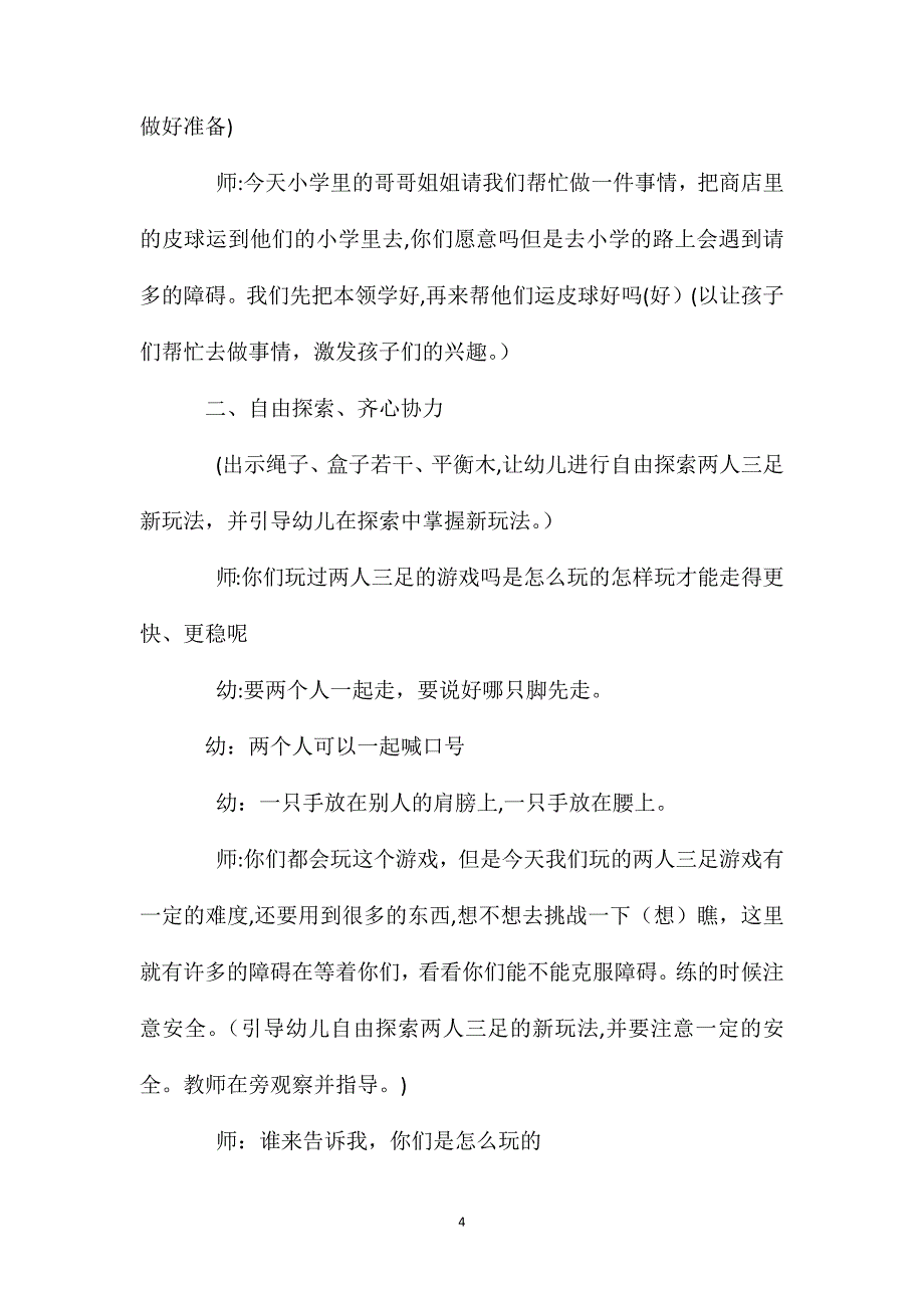 幼儿园大班两人三足教案与反思两篇_第4页