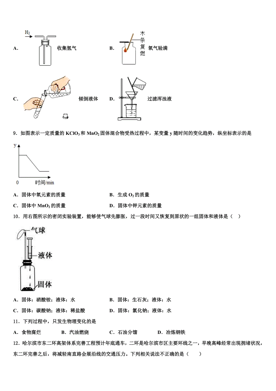 湖北省孝感市达标名校2022年中考化学猜题卷(含解析).doc_第3页