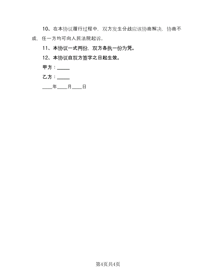 回迁房买卖合同书格式范文（2篇）.doc_第4页