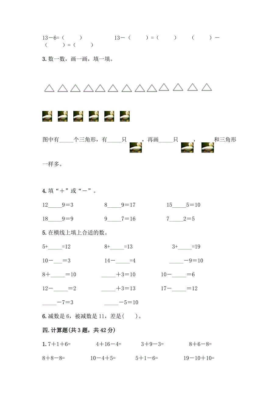 冀教版一年级上册数学第九单元20以内的减法测试卷(网校专用)word版.docx_第3页