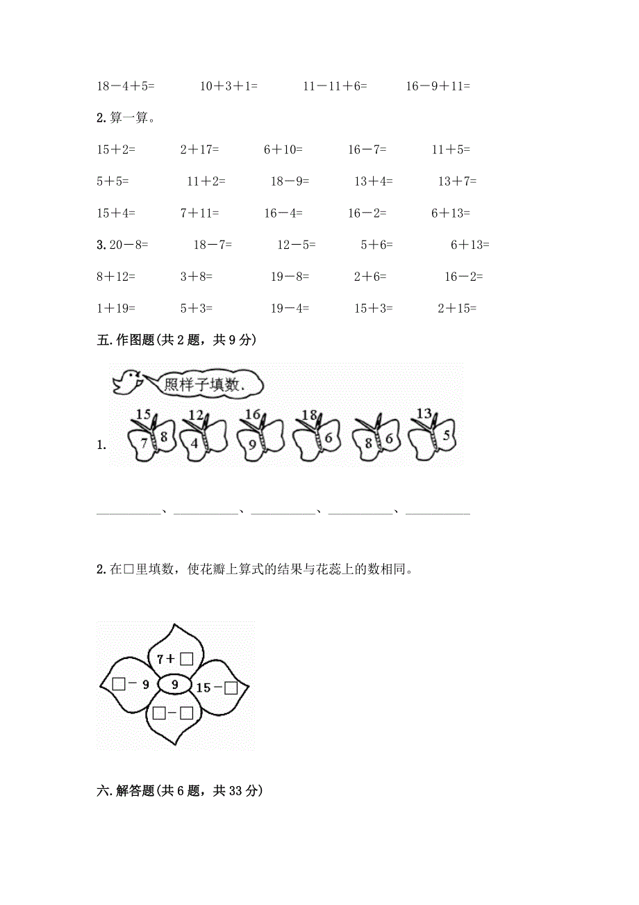 冀教版一年级上册数学第九单元20以内的减法测试卷(网校专用)word版.docx_第4页