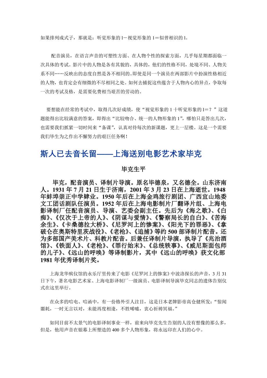 忠心心祈祷冥福——悼毕克老师.doc_第5页