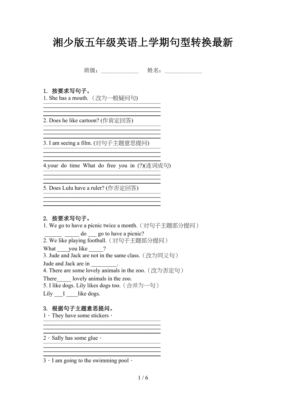 湘少版五年级英语上学期句型转换最新_第1页