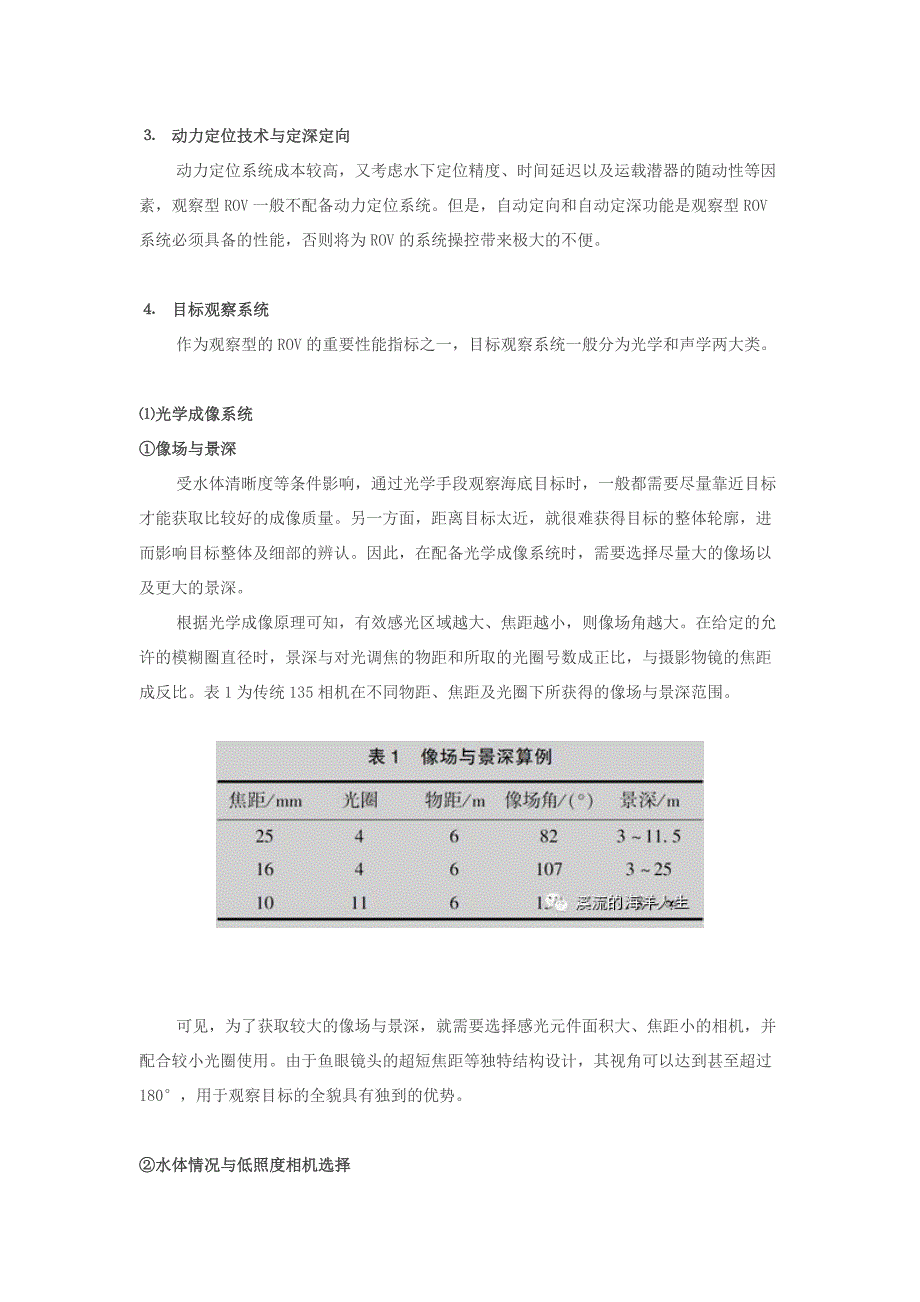 观察型水下机器人ROV系统配置极其实际应用_第4页