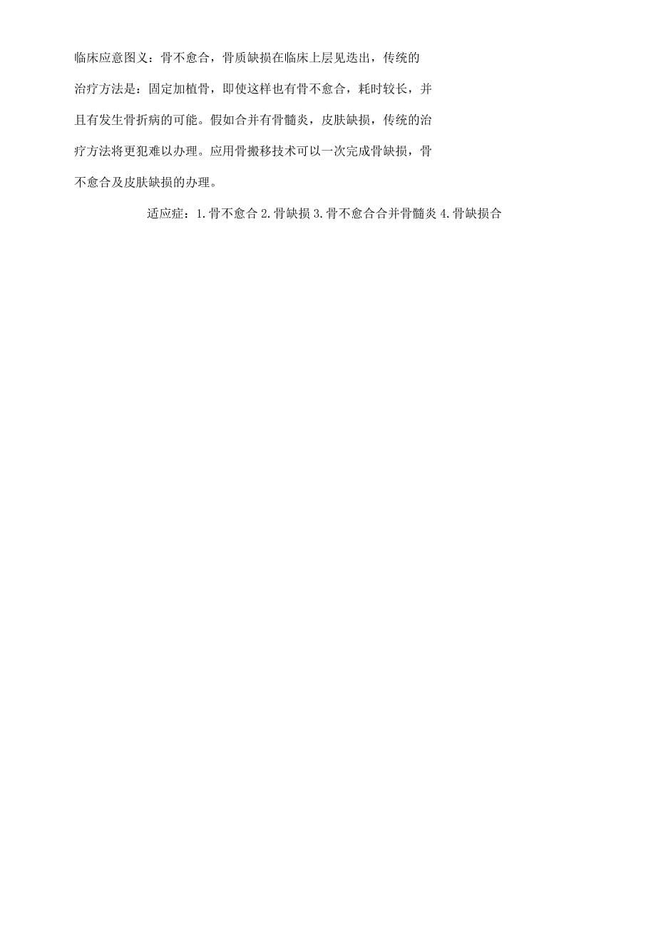 新技术新项目准入管理学习制度.docx_第5页