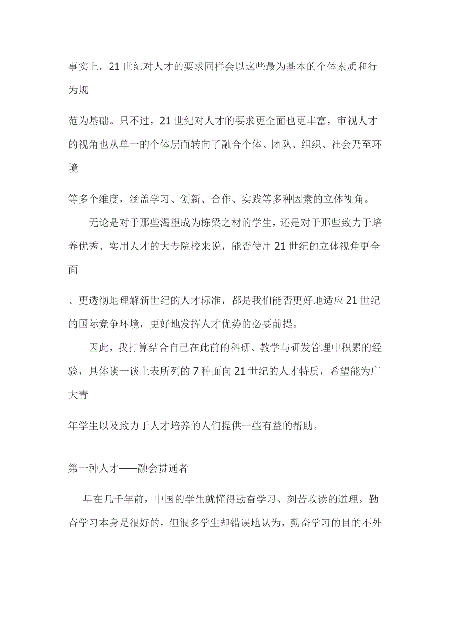 7人才的标准从来都不是一成不变的_第3页