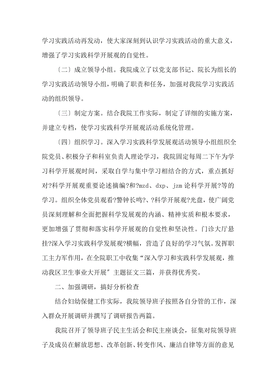 医院贯彻落实科学发展观提升妇女儿童健康水平整改方案_第2页