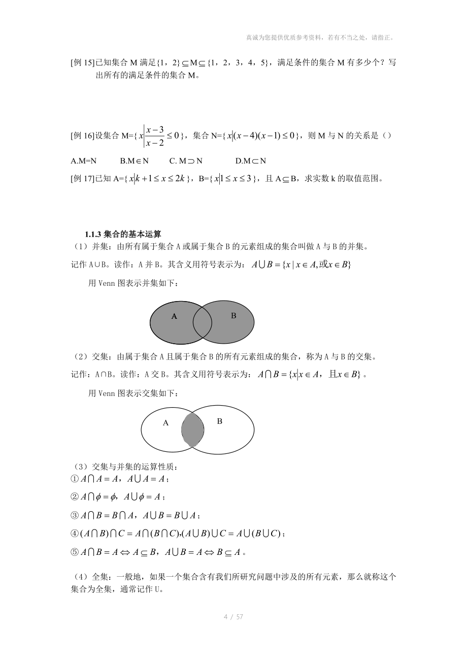 初三升高一数学教材_第4页