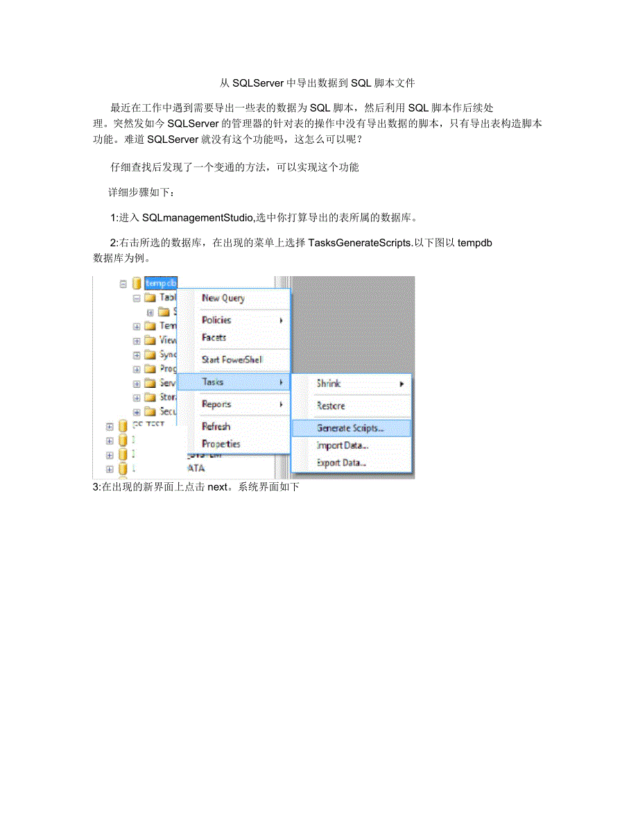 从sqlserver中导出数据到sql脚本文件_第1页