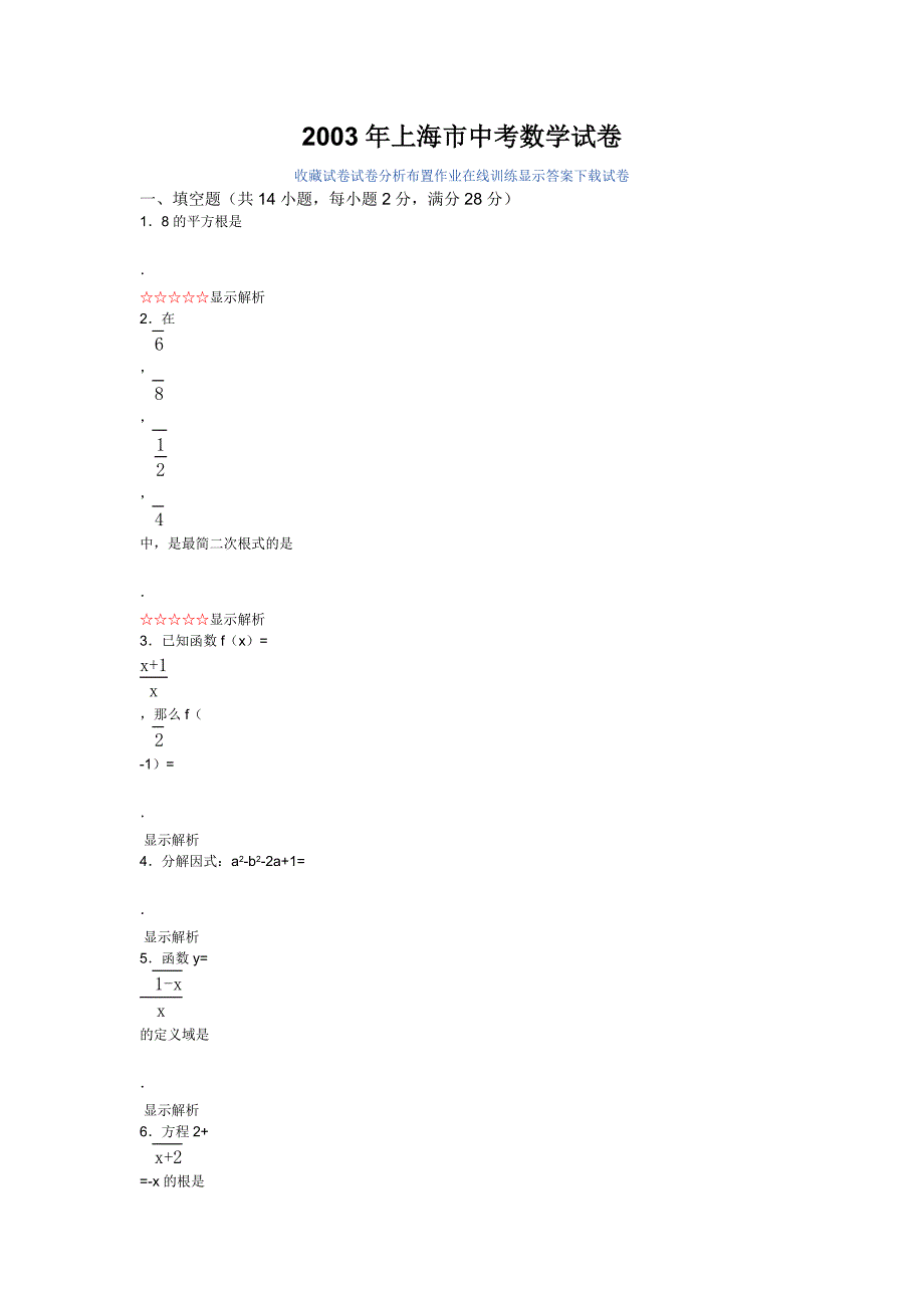 2003年上海市中考数学试卷_第1页