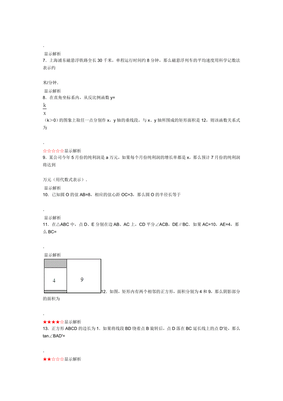 2003年上海市中考数学试卷_第2页