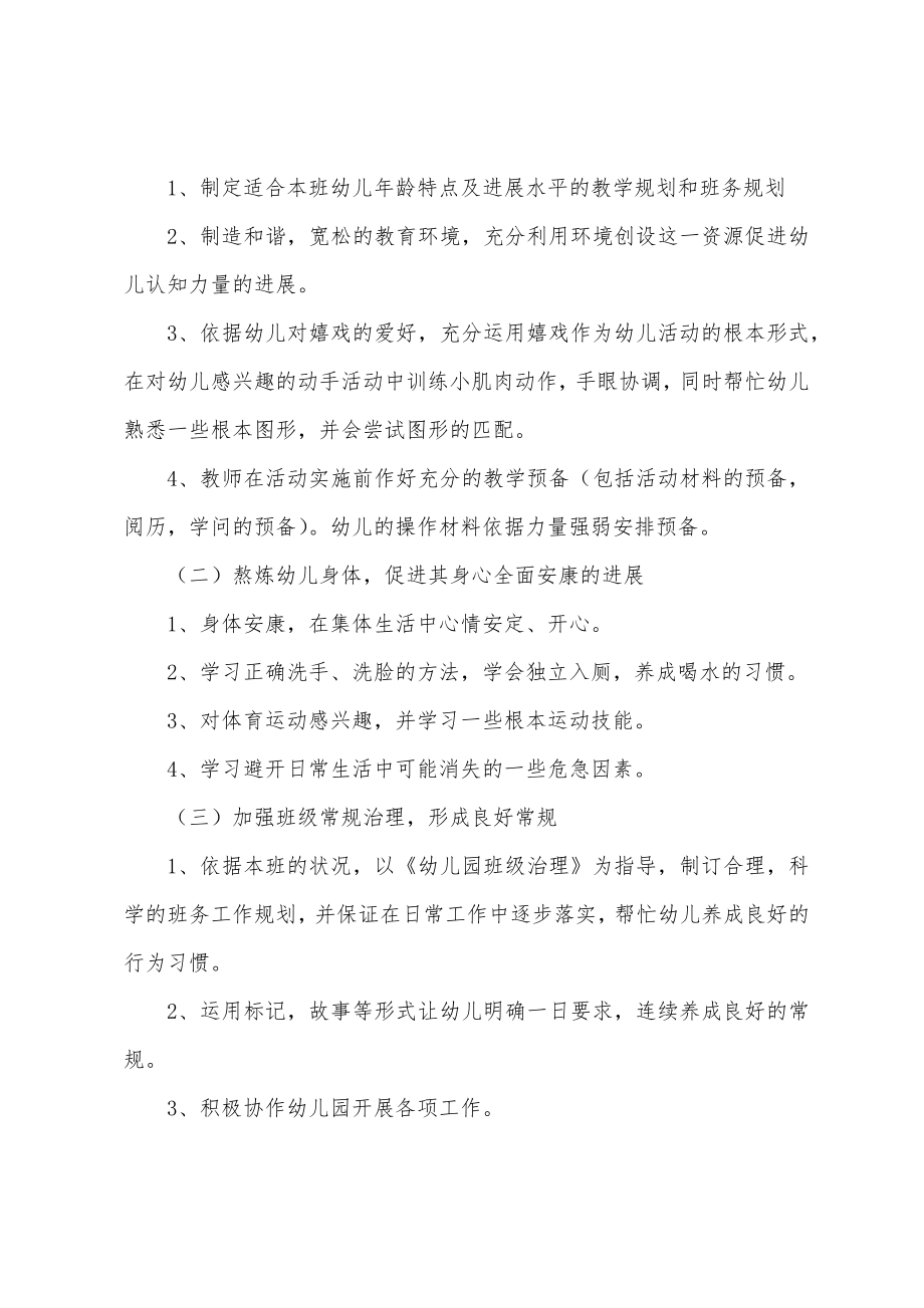 小班秋工作计划.docx_第2页