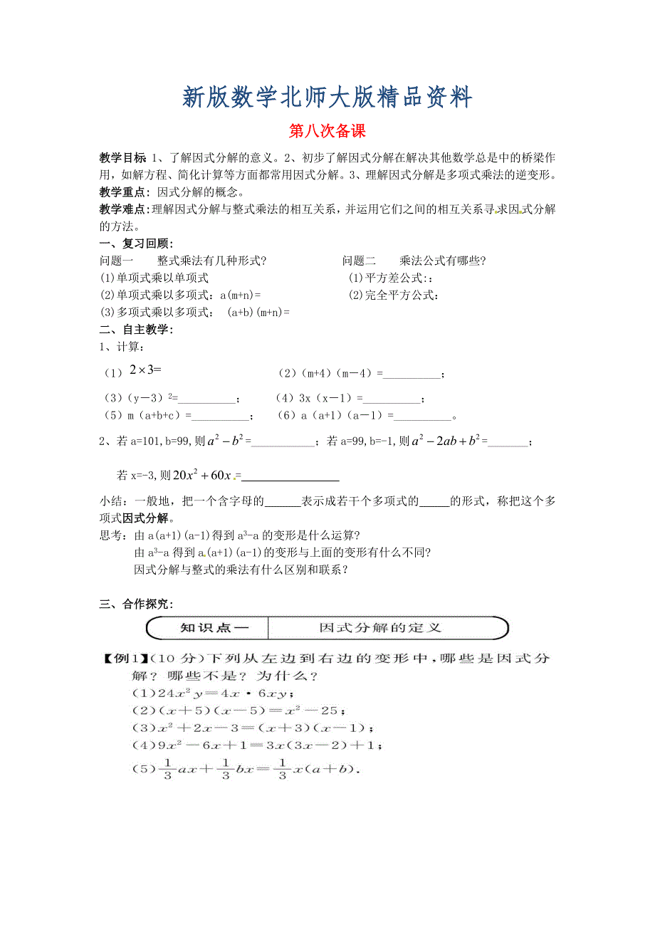 新版八年级数学下册 第八次备课教案 北师大版_第1页