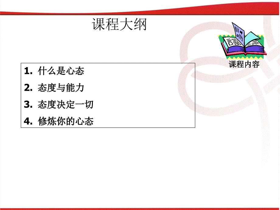 店长心态培训_第2页