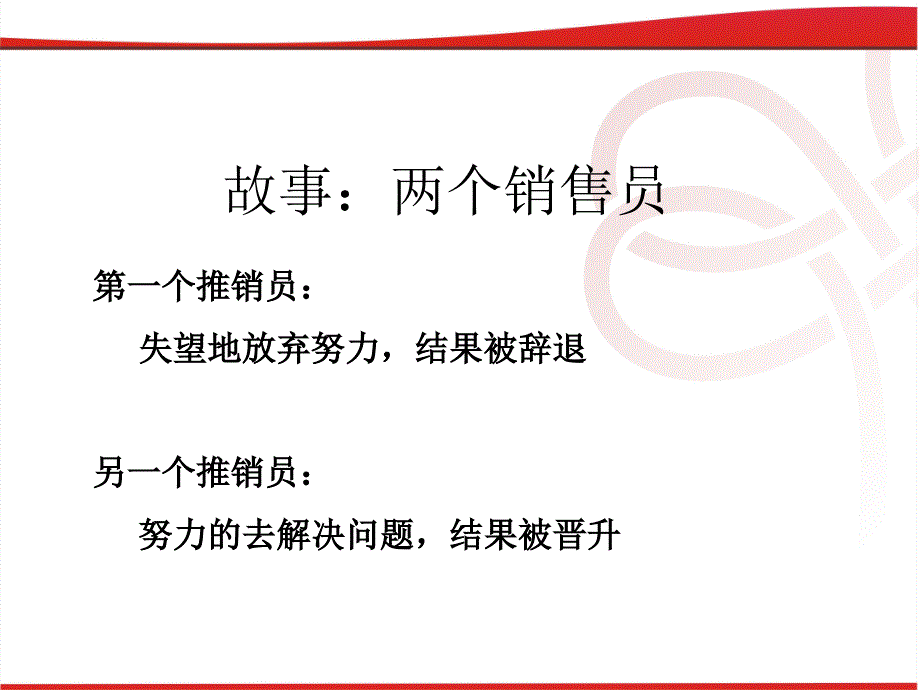 店长心态培训_第4页