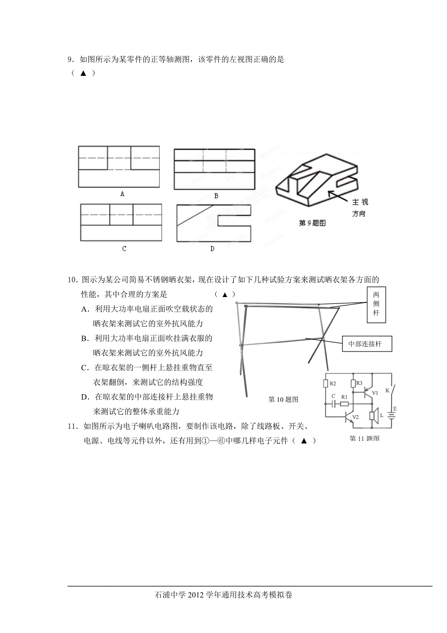 石浦中学2012学年通用技术高考模拟卷.doc_第3页