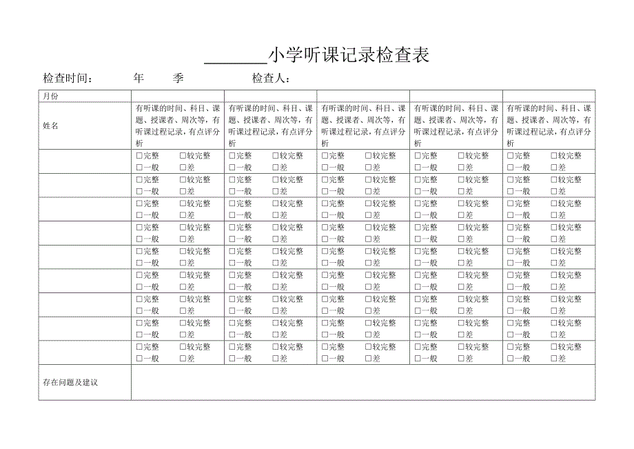 【教学教案】小学教案检查记录表_第2页