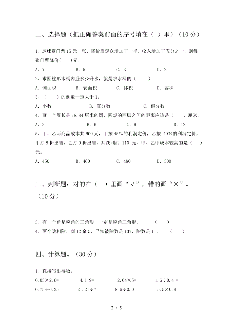 小学六年级数学下册第二次月考调研题及答案.doc_第2页