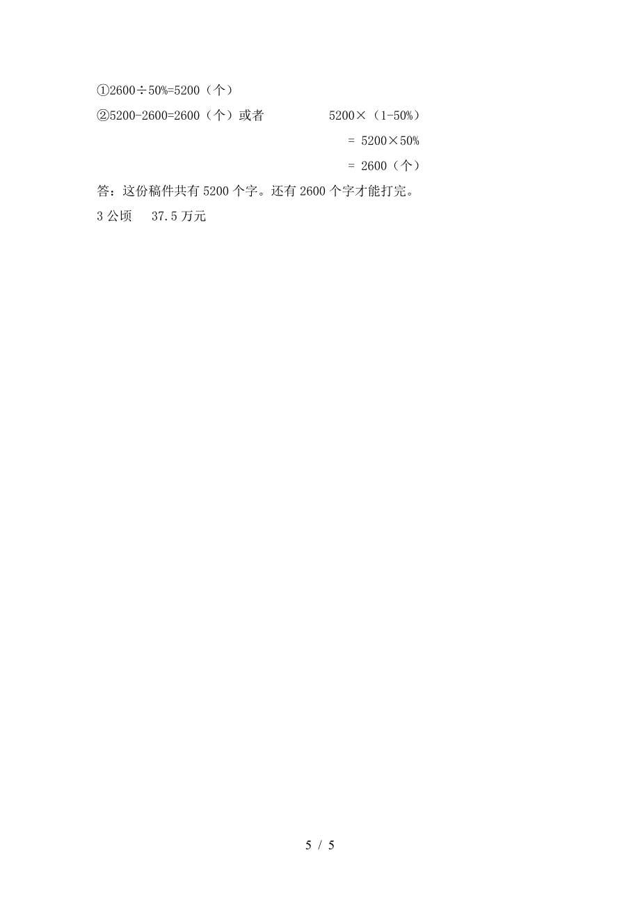 小学六年级数学下册第二次月考调研题及答案.doc_第5页
