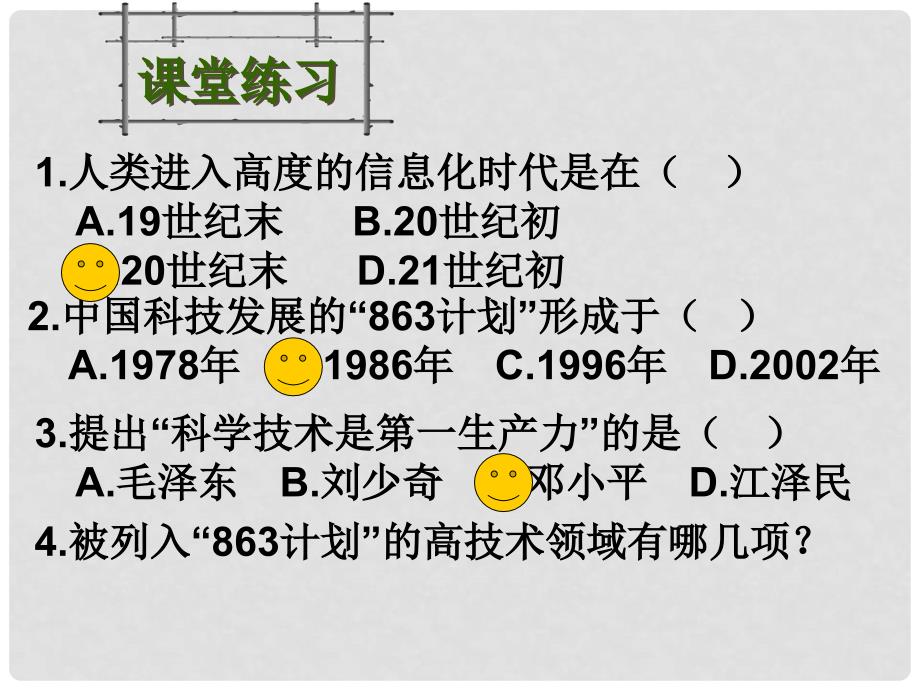 八年级历史下册 第六单元 第18课《科学技术》课件 华东师大版_第1页