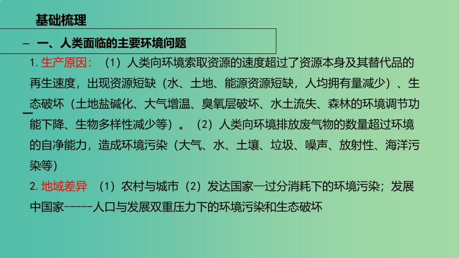 高考地理二轮复习人文地理3.4人类与环境的协调发展课件.ppt_第5页