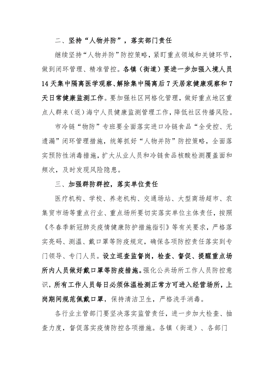 关于做好2021年元旦春节期间新冠肺炎疫情防控工作方案_第2页