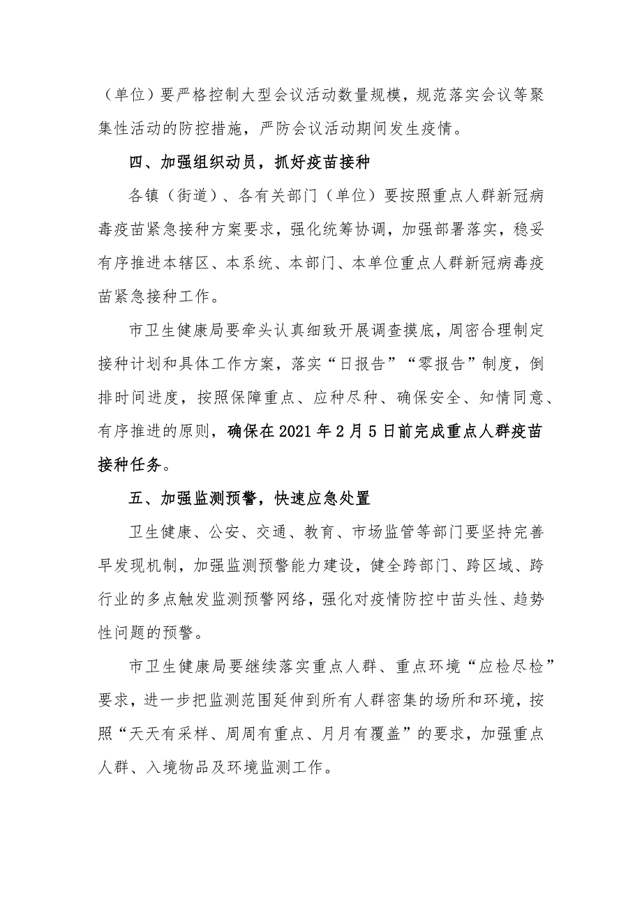 关于做好2021年元旦春节期间新冠肺炎疫情防控工作方案_第3页