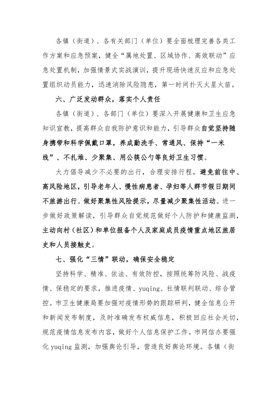 关于做好2021年元旦春节期间新冠肺炎疫情防控工作方案_第4页