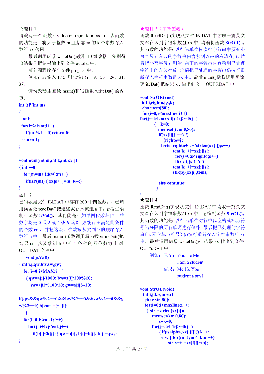 2011年三级网络技术上机试题南开100题.doc_第1页